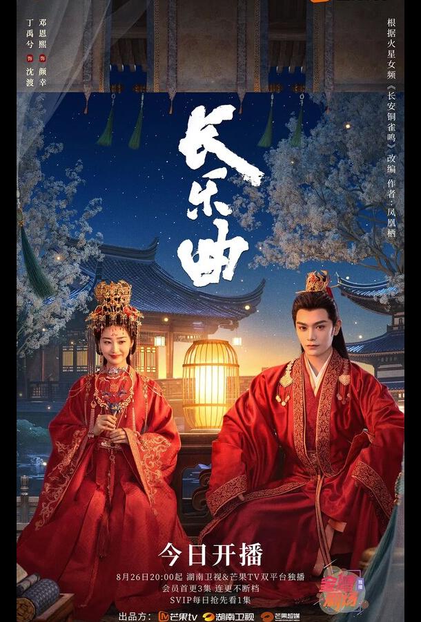 Смотреть Долгая песнь Все Сезоны