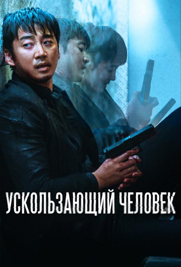 Смотреть Ускользающий человек